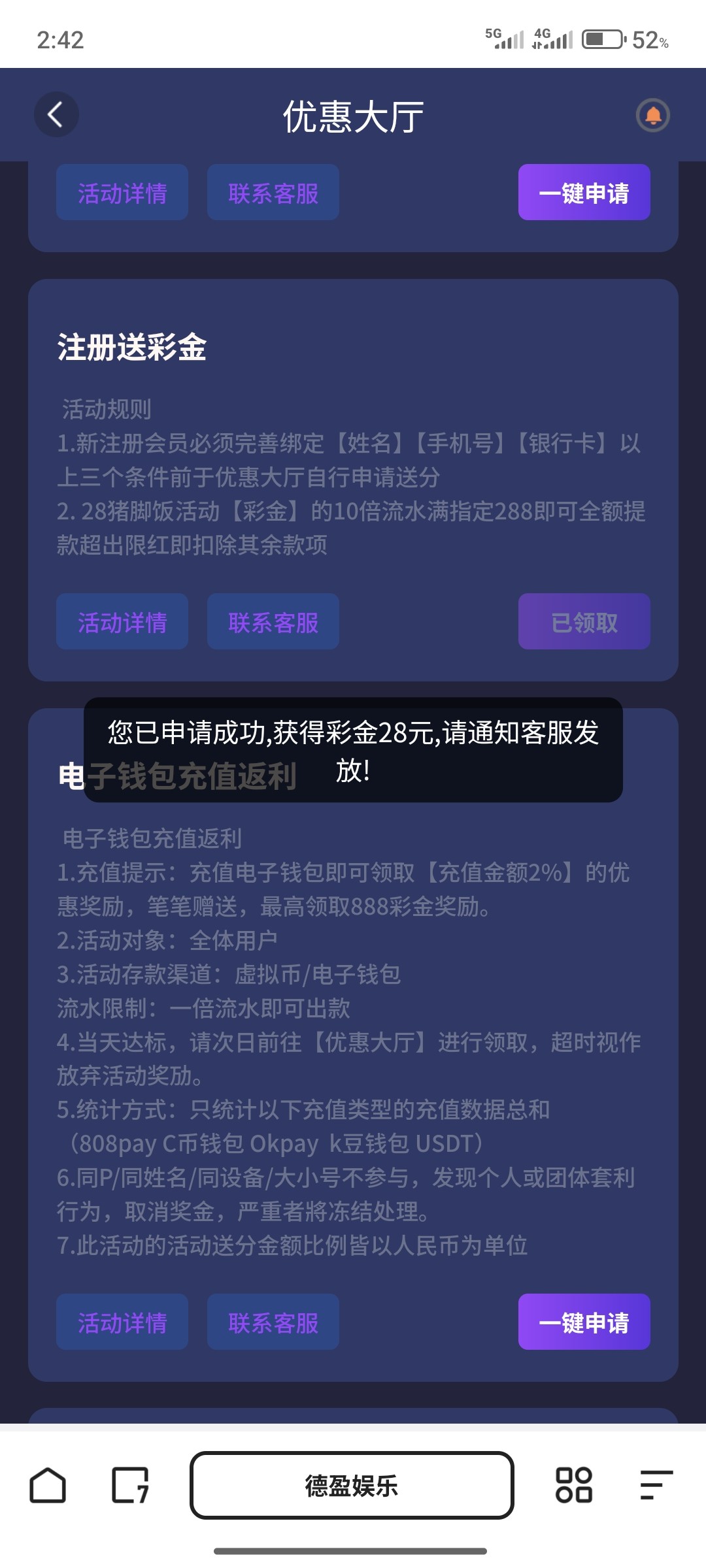 【德盈娱乐】⚜️注册送28彩金