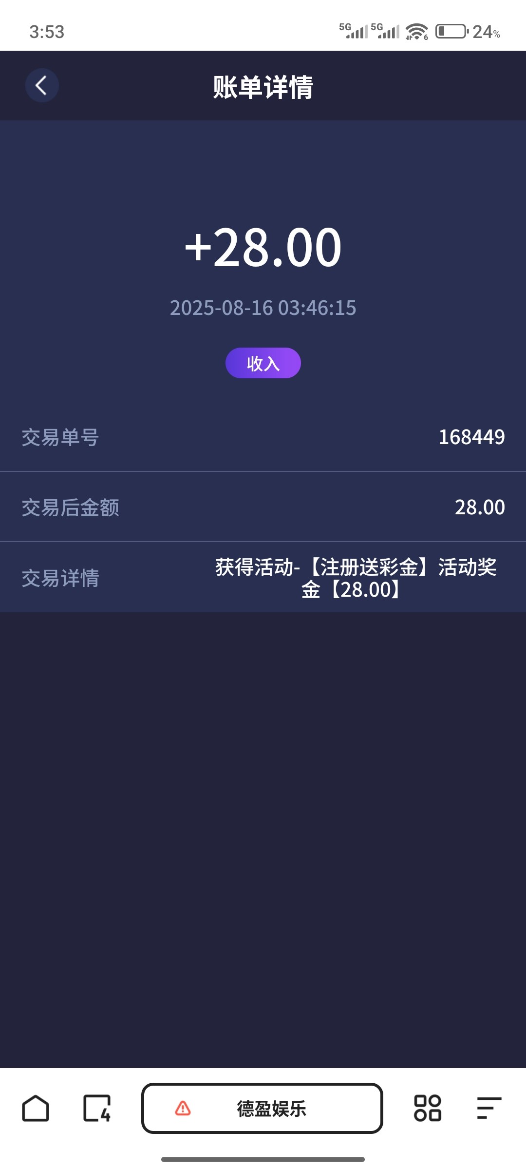 【德盈娱乐】⚜️注册送28彩金